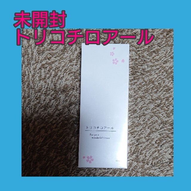 Naoさま専用】トリコチロアール 80ml - ヘアケア