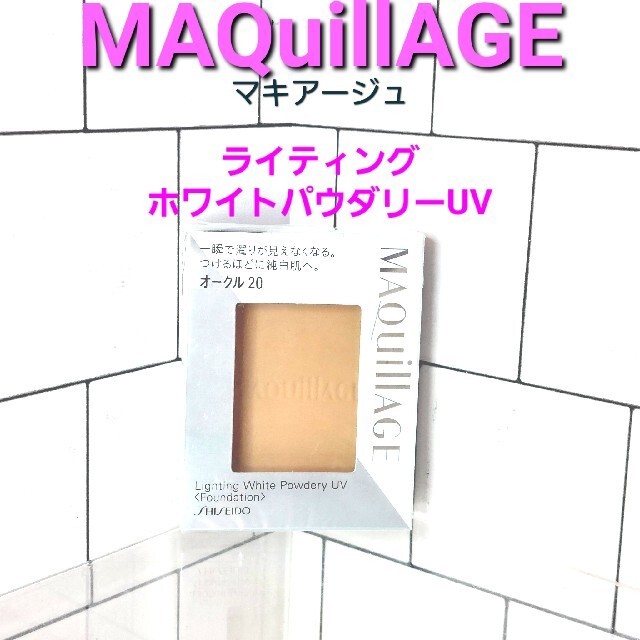 MAQuillAGE(マキアージュ)のMAQuillAGE　ライティング　ホワイトパウダリーUV オークル20 コスメ/美容のベースメイク/化粧品(ファンデーション)の商品写真