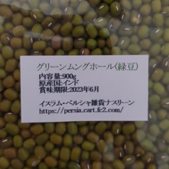 【NO.8】緑豆・900g×2袋・グリーンムングホール・乾燥豆 食品/飲料/酒の食品(米/穀物)の商品写真