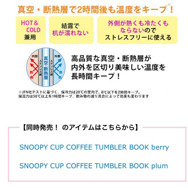 SNOOPY(スヌーピー)の【新品未使用】ＳＮＯＯＰＹ　ＣＵＰ　ＣＯＦＦＥＥ　ＴＵＭＢＬＥＲ インテリア/住まい/日用品のキッチン/食器(タンブラー)の商品写真