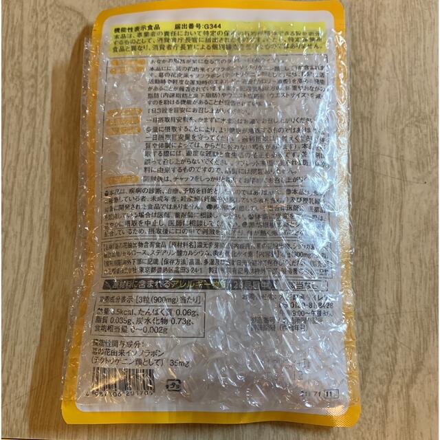 大正製薬(タイショウセイヤク)の届いたばかりおなかの脂肪が気になる方のタブレット コスメ/美容のダイエット(ダイエット食品)の商品写真