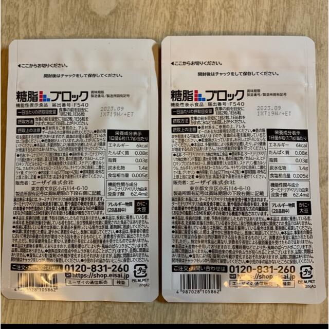 Eisai(エーザイ)の届いたばかり　エーザイ　糖脂ブロック２袋 コスメ/美容のダイエット(ダイエット食品)の商品写真