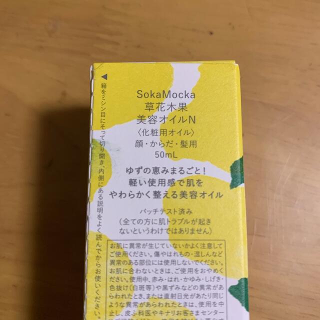 草花木果(ソウカモッカ)の草花木果 ゆずの恵み美容オイル 本体/ゆずの香り 50mL 2本 コスメ/美容のスキンケア/基礎化粧品(フェイスオイル/バーム)の商品写真