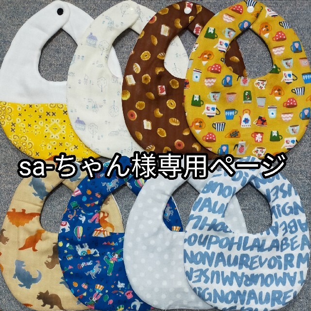 sa-ちゃん様専用ページの通販 by TKMKT's shop|ラクマ