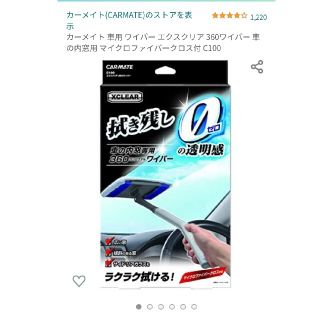 カーメイト 車用 ワイパー エクスクリア 360ワイパー(車内アクセサリ)