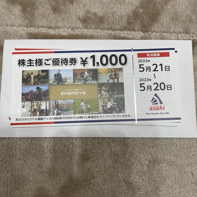 あさひ　株主優待　20000円　サイクルベース