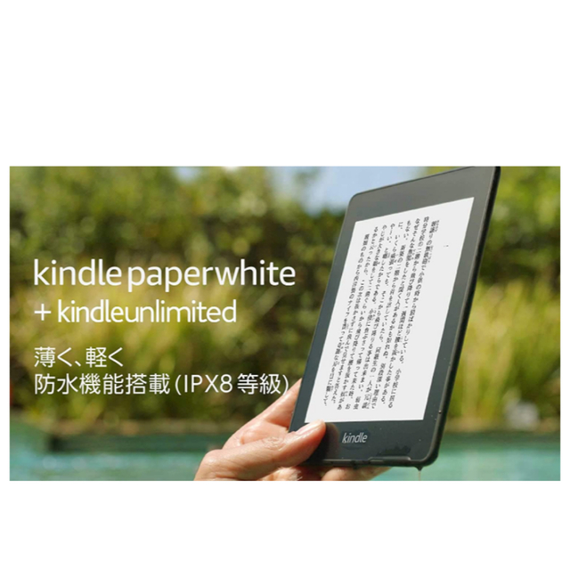 Kindle Paperwhite 防水機能搭載 8GB 電子書籍リーダー