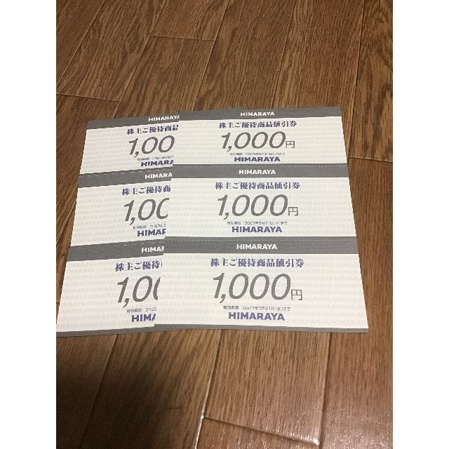 ヒマラヤ 株主優待　6000円分（1000円×6枚）