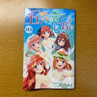 五等分の花嫁 14.5巻 劇場版特典(キャラクターグッズ)