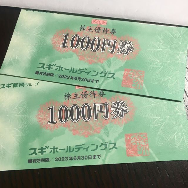 ラクマかんたんパック無料】スギ薬局 株主優待券 12000円分 【今日の超