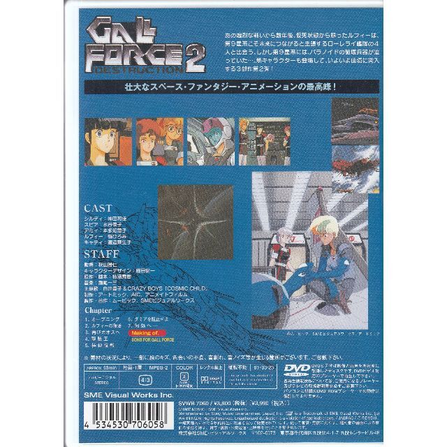 ガルフォース DVD 3本セット-