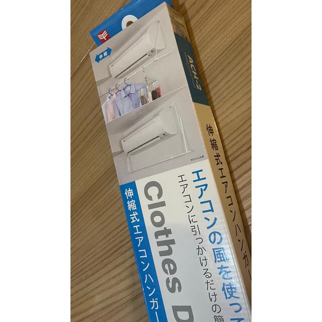 未開封　平安伸銅工業　エアコンハンガー インテリア/住まい/日用品のインテリア/住まい/日用品 その他(その他)の商品写真