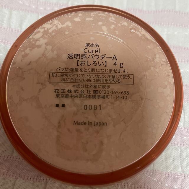 Curel(キュレル)のキュレル  パウダー　白粉 コスメ/美容のベースメイク/化粧品(フェイスパウダー)の商品写真