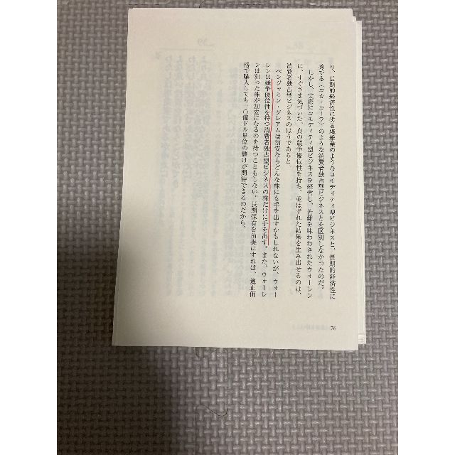 バフェットの教訓 : お金を増やす125の知恵　※裁断済（スキャン・電子書籍用） エンタメ/ホビーの本(ビジネス/経済)の商品写真