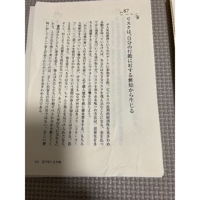 バフェットの教訓 : お金を増やす125の知恵　※裁断済（スキャン・電子書籍用） エンタメ/ホビーの本(ビジネス/経済)の商品写真