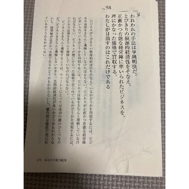 バフェットの教訓 : お金を増やす125の知恵　※裁断済（スキャン・電子書籍用） エンタメ/ホビーの本(ビジネス/経済)の商品写真