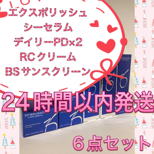 huyen様専用☆新品☆〖ポリッシュ&シーセラム&PD2&RC&BS〗6点 完成品
