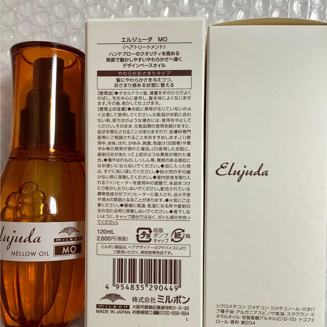 エルジューダMO 120mL  3本セット