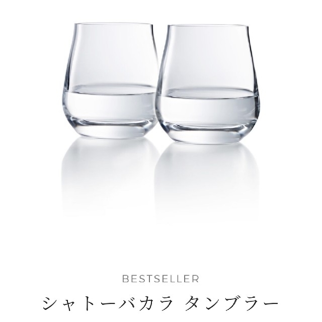 Baccarat(バカラ)の新品未使用品　バカラ　ペアグラス インテリア/住まい/日用品のキッチン/食器(グラス/カップ)の商品写真