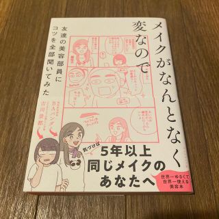 メイクがなんとなく変なので友達の美容部員にコツを全部聞いてみた(ファッション/美容)