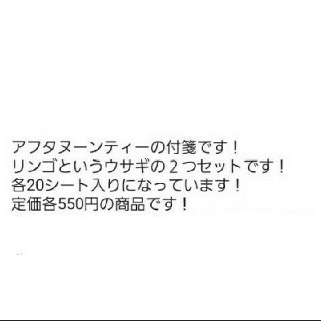 AfternoonTea(アフタヌーンティー)のアフタヌーンティー　付箋紙セット(新品、未使用) インテリア/住まい/日用品の文房具(ノート/メモ帳/ふせん)の商品写真