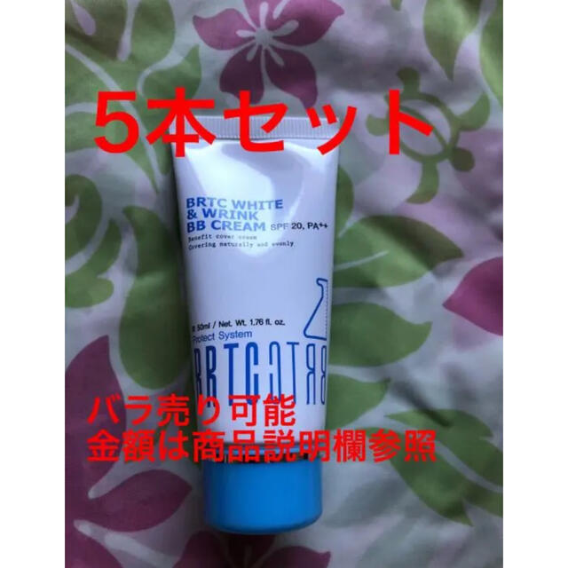 BRTC ホワイト&リンクBBクリームベースメイク/化粧品