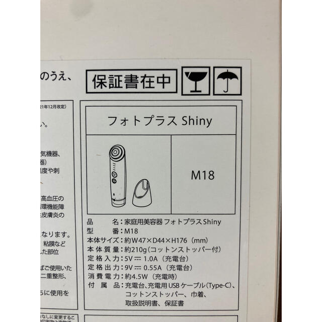 YA-MAN RF美顔器 フォトプラス シャイニー M18-Y 大流行中! 21840円
