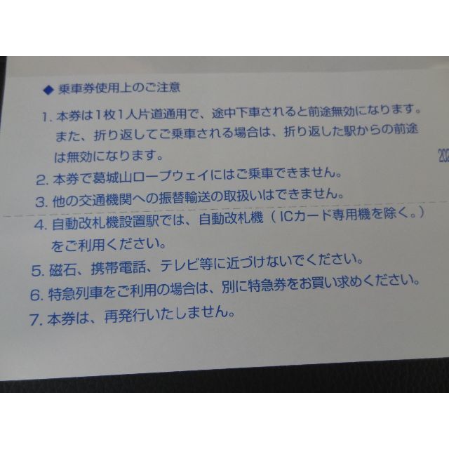 近鉄百貨店(キンテツヒャッカテン)の最新【2枚】近鉄G 沿線招待乗車券 ～2022.12末 ☆株主優待券 チケットの優待券/割引券(その他)の商品写真