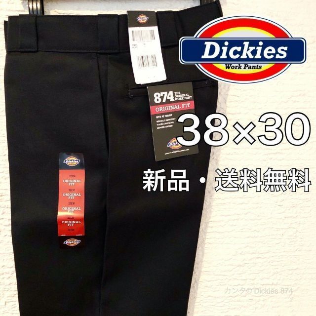 新品未使用　Dickies 874 38×30 ブラック　ワークパンツ　ワイド