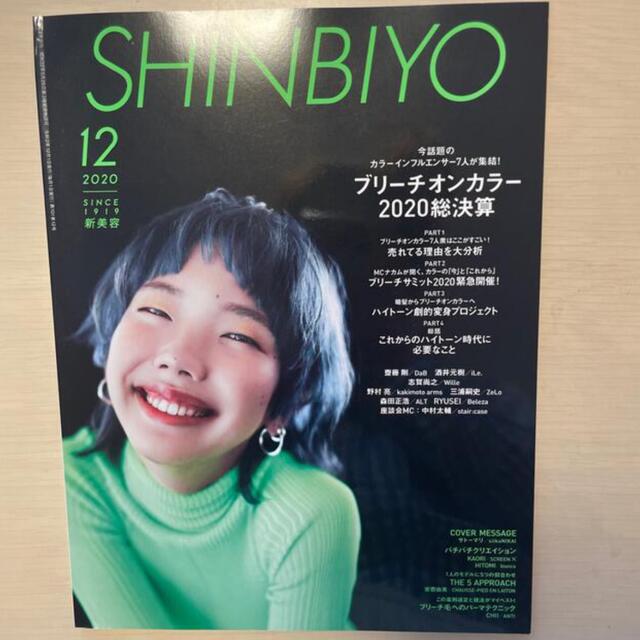 しんびよう エンタメ/ホビーの雑誌(美容)の商品写真