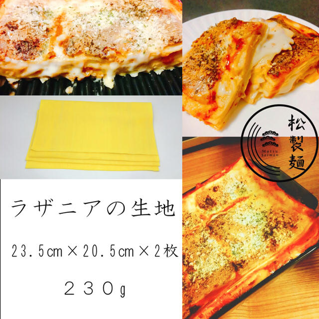 【製麺所直送】ラザニア生地 食品/飲料/酒の食品(麺類)の商品写真