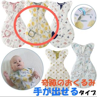 みーまま様 専用☆スワドル 手が出せるタイプ Mサイズ(その他)