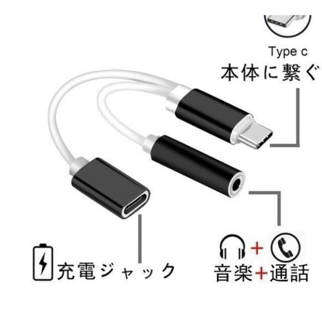 タイプc イヤホン　ケーブル　変換 スマホ/家電/カメラのスマホアクセサリー(ストラップ/イヤホンジャック)の商品写真