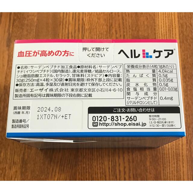 【6/22 23時半まで値下げ】エーザイ ヘルケア 4粒×30袋入 食品/飲料/酒の健康食品(その他)の商品写真