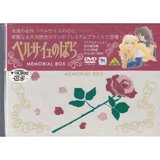 【送料無料キャンペーン?】DVD/ブルーレイアニメ ベルサイユのばら MEMORIAL DVD BOX