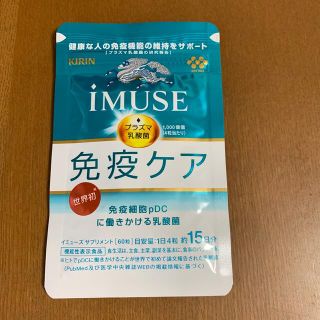 キリン(キリン)のiMUSE プラズマ乳酸菌　免疫ケア　15日分(その他)