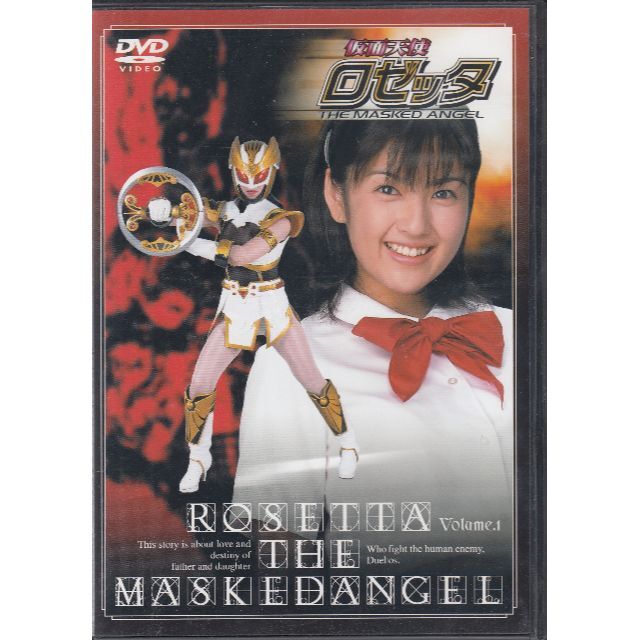 仮面天使ロゼッタ 4枚組 DVD-BOX(完全版)