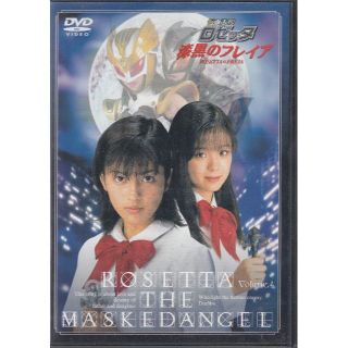 仮面天使ロゼッタ DVD-BOX(完全版)