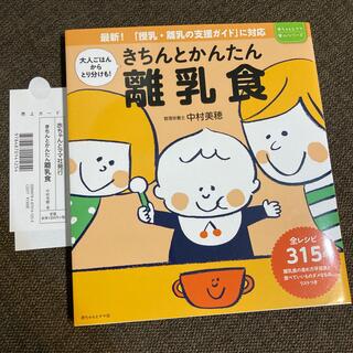 きちんとかんたん離乳食(結婚/出産/子育て)