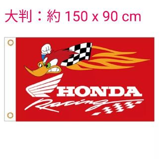 大判：ガレージフラッグ HONDA(車外アクセサリ)