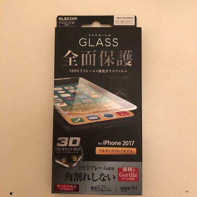 ELECOM フィルム フルカバー PM-A17XFLGFGOW スマホ/家電/カメラのスマートフォン/携帯電話(バッテリー/充電器)の商品写真