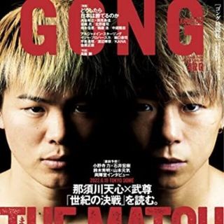 ゴング格闘技　天心　武尊　the match 特集(格闘技/プロレス)