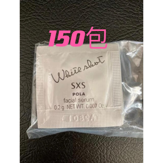 新発売 POLA ホワイトショット SXS N 0.2g×150包 特別価格 7910円 www