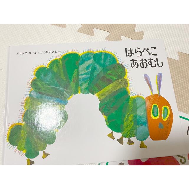 はらぺこあおむし　きんぎょがにげた　絵本　セット売り エンタメ/ホビーの本(絵本/児童書)の商品写真