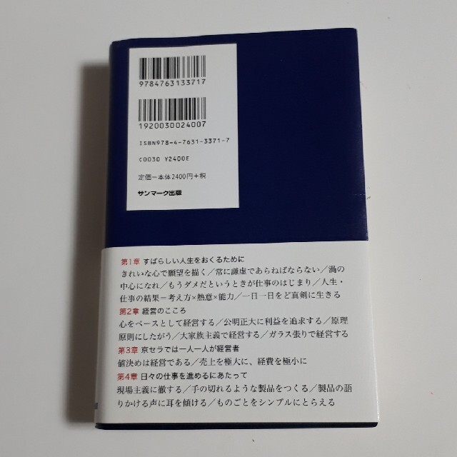 京セラフィロソフィ エンタメ/ホビーの本(ビジネス/経済)の商品写真