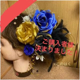 No.688 豪華！青黒金 ♡ 振袖髪飾り 成人式髪飾り 結婚式(ヘアアクセサリー)