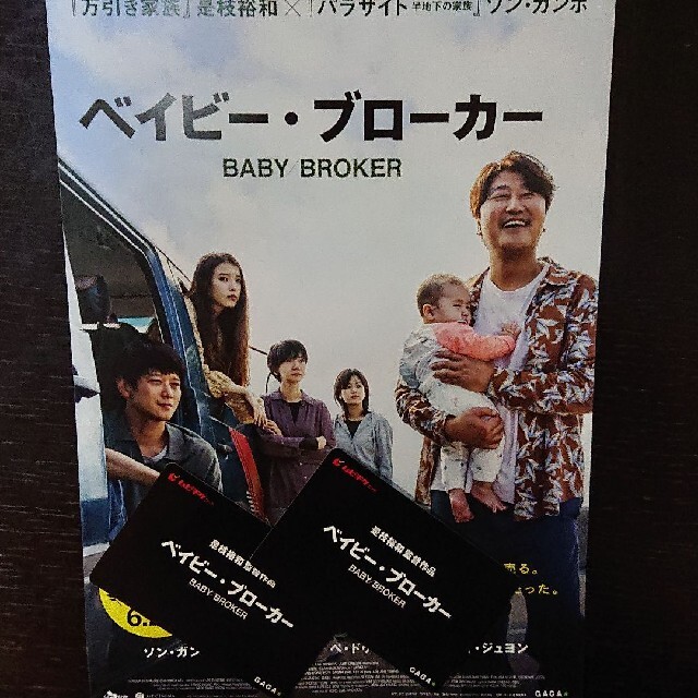 ベイビー・ブローカー ムビチケ2枚 チケットの映画(洋画)の商品写真
