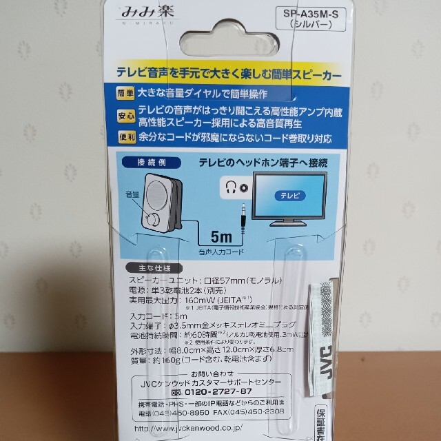 Victor(ビクター)のJVC スピーカー SP-A35M-S スマホ/家電/カメラのオーディオ機器(スピーカー)の商品写真