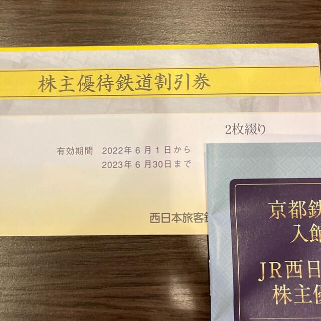 JR(ジェイアール)のJR西日本　株主優待鉄道割引券　2枚綴り チケットの優待券/割引券(その他)の商品写真