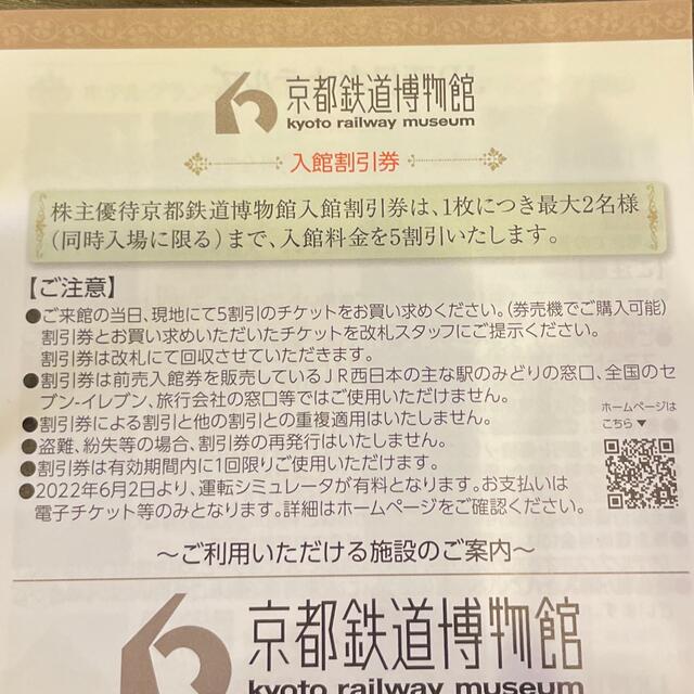 JR(ジェイアール)のJR西日本　株主優待鉄道割引券　2枚綴り チケットの優待券/割引券(その他)の商品写真